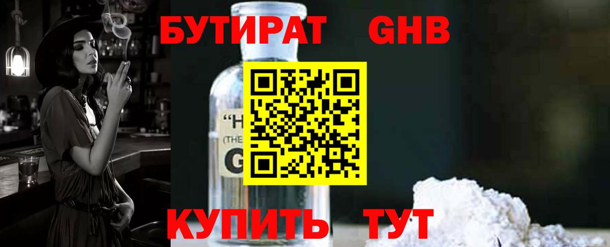 Видное  БУТИРАТ BDO  Бутират  Вход с VPN 