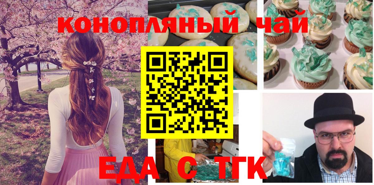 Еда ТГК марихуана  Вход с VPN  Видное 