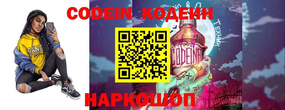 Видное  Кодеин Purple Drank  Кодеиновый сироп Lean Purple Drank  Вход с VPN 