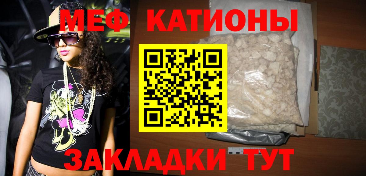 Мефедрон кристаллы Видное