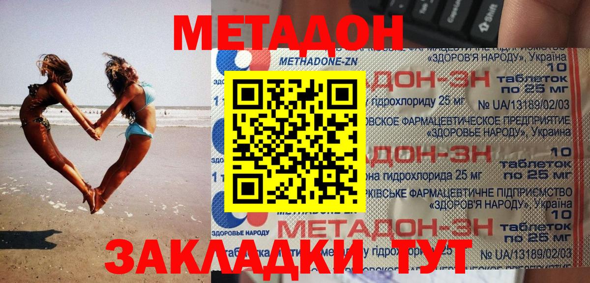 Видное  МЕТАДОН VHQ  Вход с VPN 