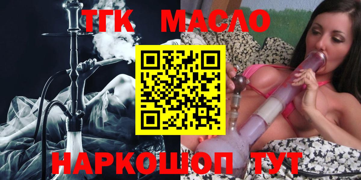 ТГК жижа  Вход с VPN  Дистиллят ТГК концентрат  Видное 
